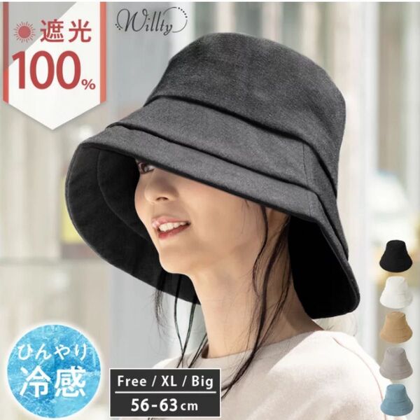 QUEENHEAD 遮光100% 冷感帽子 つば広ハット
