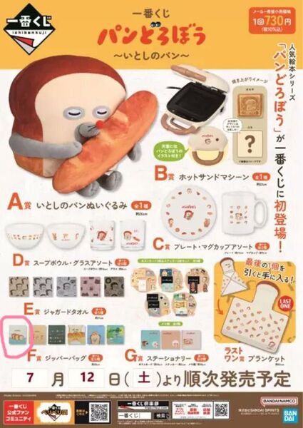 パンどろぼう 一番くじ F賞 ジッパーバッグ