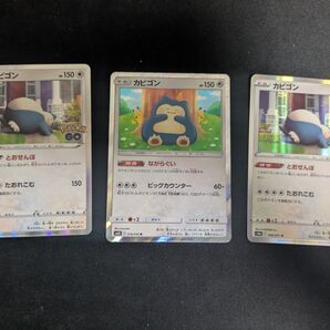 ポケモンカードゲーム カビゴン 3枚セット