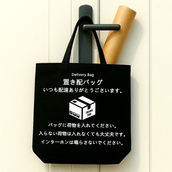 宅配ボックス置き配 袋 置き配バッグ 折り畳み 玄関 宅配 ドア 玄関扉 荷物受けbagトートバッグ ショルダーバッグ エコバッグ