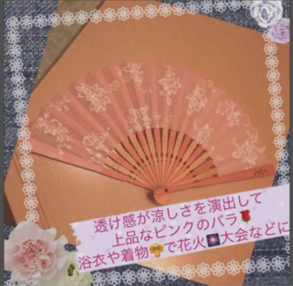 新品☆箱入り涼しそうな上品なバラ柄デザイン珍しいピンク扇子和装浴衣花火母の日お祭りJAPANJAPONE