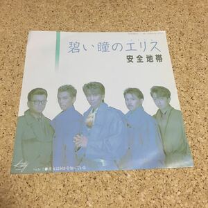 安全地帯 / 玉置浩二 / 碧い瞳のエリス / 彼女は何かを知っている / 7 レコード