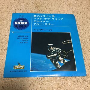 ベンチャーズ / 夢のマリナー号 / アウトオブリミッツ / テルスター / ブルースター / 7 レコード