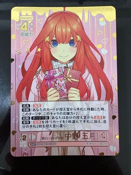 五等分の花嫁 五等分の花嫁カードゲーム 君というかがやき中野五月 SSP サイン