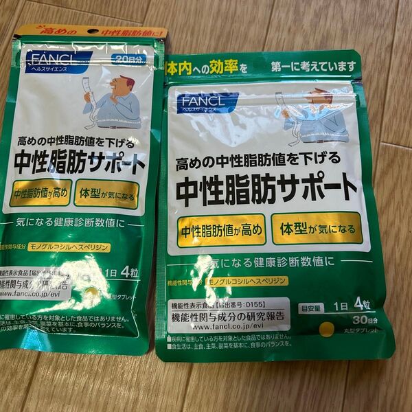 FANCL 中性脂肪サポート 30日分と20日分とおまけ