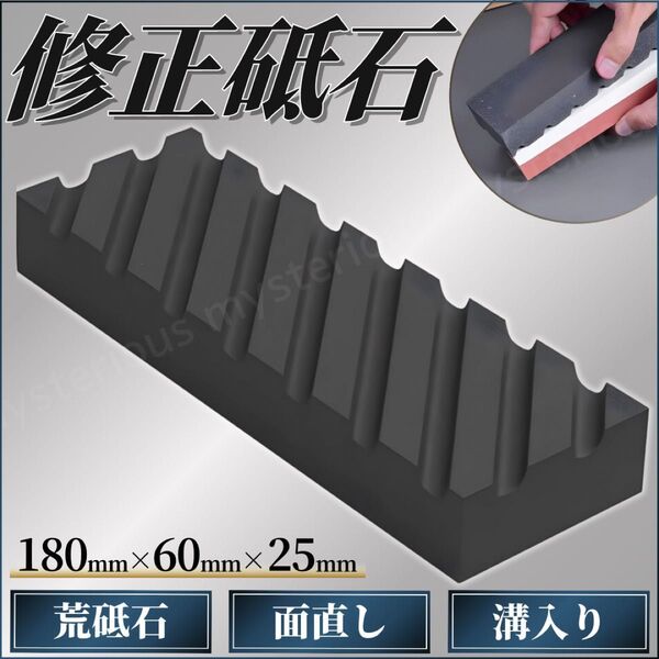 修正砥石 面直し 砥石 包丁 溝入り 修正 ウェットストーン キング 刃物 ナイフ 研ぎ 工具 平面 研ぎ器 ハサミ 刃 仕上げ