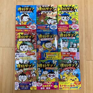 理科ダマン9巻セット 全巻セット 未使用品 児童書