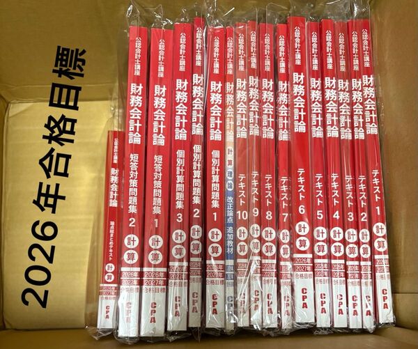 CPA会計学院 財務会計論 計算 問題集