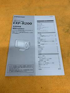 【取説　YUPITERU　EXPARTNER　EXP-R200　ユピテル　1ボディタイプ　GPS＆レーダー探知機　取扱説明書】