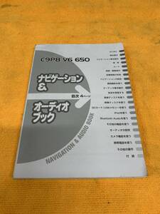 【2012年（平成24年）Pioneer　パイオニア　C9P8 V6 650　ナビゲーション＆オーディオブック　取扱説明書　取説】