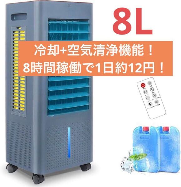 強力冷風機【急速冷却・省エネ】LED画面 8Lタンク 冷風扇 扇風機 黒 スポットクーラー 省エネ