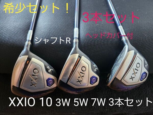 DUNLOP ゼクシオ10 Navy/MP1000/ Rフレックス 3W5W7W フェアウェイウッド3本セット