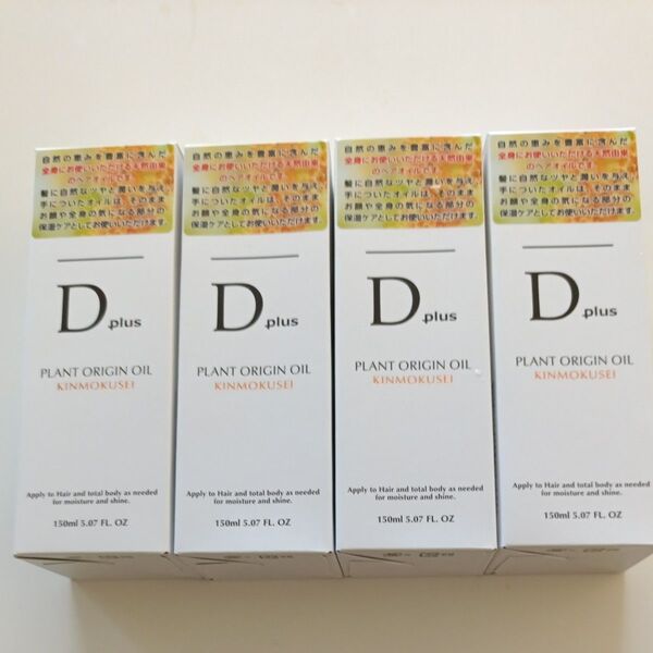 キンモクセイ ディープラス Dオイル4本 N. エヌドット似 ヘアオイル スタイリング 定価円→激安 ボディオイル 箱入