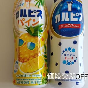 カルピス濃縮タイプ2本 5倍にうすめてコップ15杯分 カラダにピース トロピカル パイン カンタン 便利 美味し 送料無料 乳製品