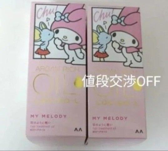 ルシードエル オイルトリートメント #EXヘアオイル さらスル美髪 【60ml×2個セット】サンリオ マイメロディ 限定デザイン