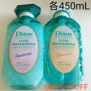 ダイアン シャンプー&トリートメント パーフェクトビューティー エクストラフレッシュ&リペア 頭皮をリフレッシュ ボリュームアップ