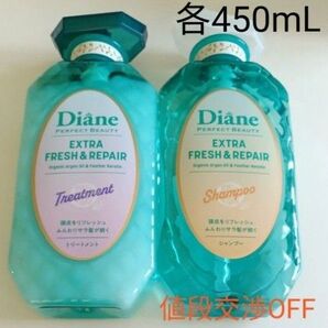 ダイアン シャンプー&トリートメント パーフェクトビューティー エクストラフレッシュ&リペア 頭皮をリフレッシュ ボリュームアップ