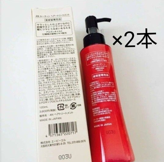 めっちゃいい匂いー ルーティン 洗い流さないトリートメント ヘアミルク2本定価8360円→激安 アルガンオイル配合 新品 箱入り