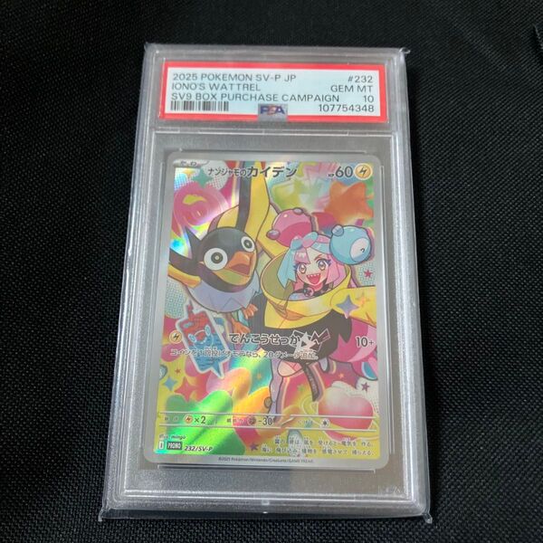 ナンジャモのカイデン 232/SV-Pポケモンカード psa10ポケモンカード