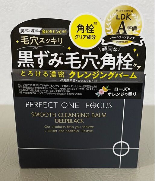 パーフェクトワンフォーカス スムースクレンジングバーム ディープブラック 75g 1個
