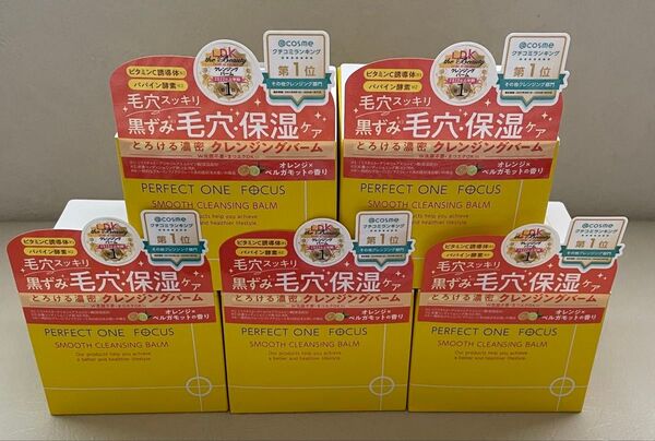 パーフェクトワンフォーカス スムースクレンジングバーム 75g 5個セット