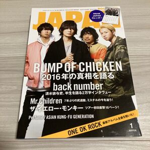 ROCKIN'ON JAPAN VOL.478 2017年1月号 BUMP OF CHICKEN