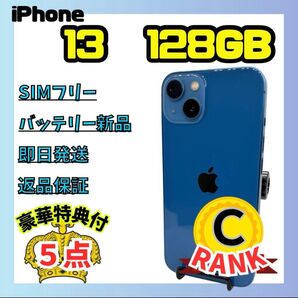 最終値下げ!! iPhone 13 128GB SIMフリー 青色 Cランク
