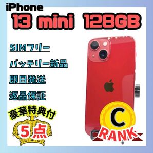 iPhone 13 mini 128GB SIMフリー Cランク