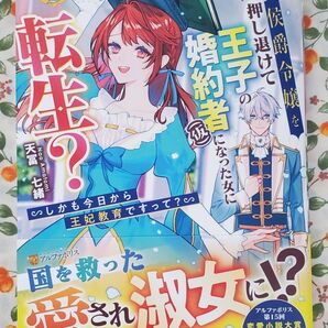 うそっ、侯爵令嬢を押し退けて王子の婚約者〈仮〉になった女に転生? しかも今日から王妃教育ですって?