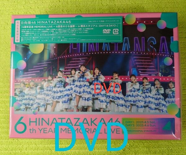 日向坂46 6周年記念MEMORIAL LIVE 〜6回目のひな誕祭〜 in 横浜スタジアム DAY1&DAY2 限定盤 DVD盤