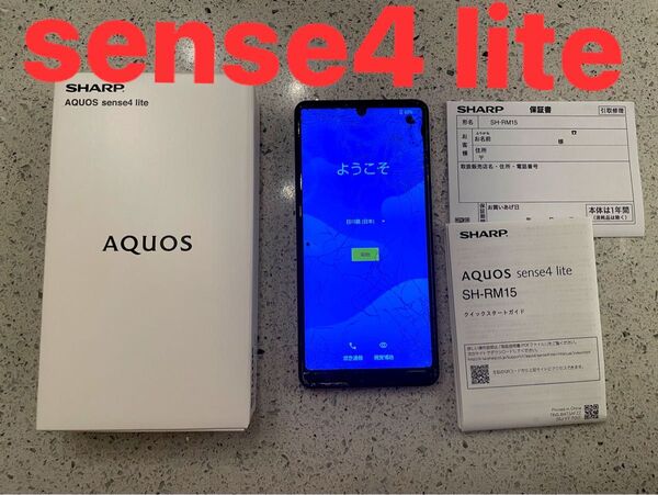 ★SIMフリー★SHARP★AQUOS★sense4 lite★SH-RM15★ライトカッパー★64GB★