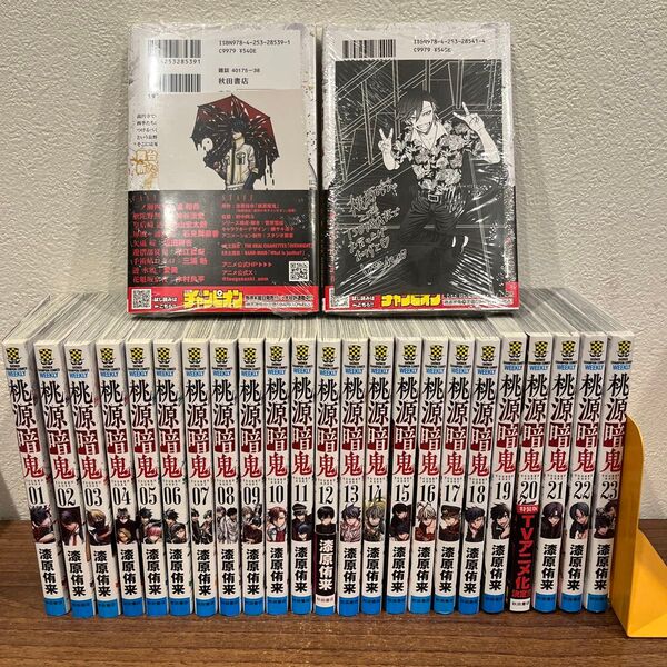 桃源暗鬼 1〜25 (SHONEN CHAMPION COMICS) 漆原侑来/著
