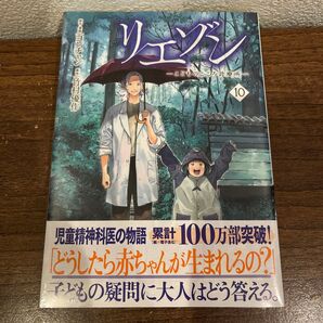 初版 未開封 リエゾン こどものこころ診療所 10 (モーニングKC) ヨンチャン/原作・漫画 竹村優作/原作