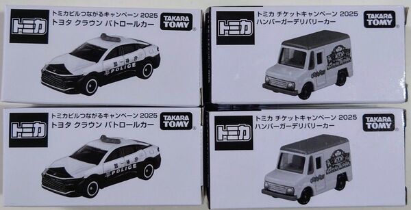トミカ トミカビルつながるキャンペーン2025 トヨタ クラウン パトロールカー他ハンバーガーデリバリーカー