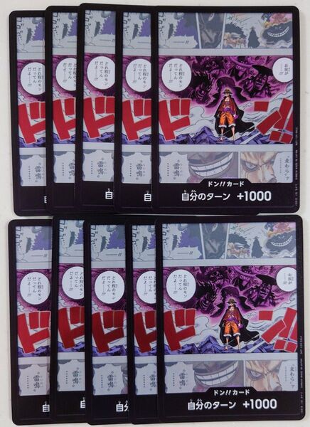 ワンピースカードゲーム ルフィ カイドウ ドンカード 10枚セット プロモーションドン!!カードパック vol.1