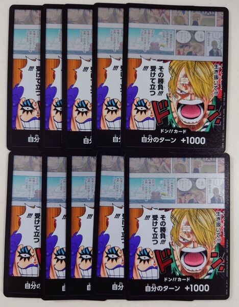 ワンピースカードゲーム サンジ イワンコフ ドンカード 10枚セット プロモーションドン!!カードパック vol.1