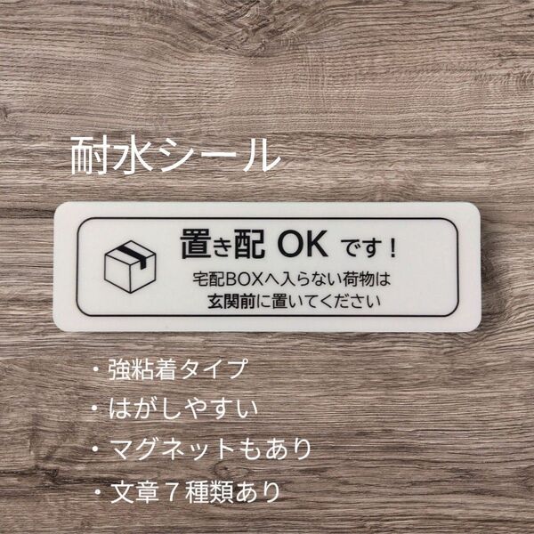 匿名配送&追跡可能!耐候UVタイプ置き配ステッカー 宅配ボックス不可なら玄関前