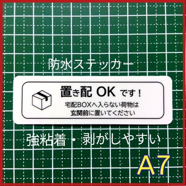 匿名配送&追跡可能!便利用品 置き配ステッカーシール 宅配ボックス不可なら玄関前