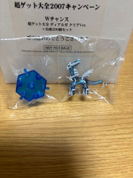 ポケモン 懸賞当選品 未使用 超ゲット大全2007 ディアルガ クリアVer.台座200個セット/年代物
