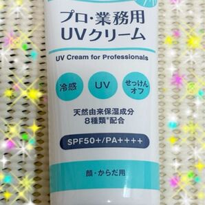 ラスト1★ クーポン使えます!【新品未開封】ヤーマン プロ・業務用 UVクリーム 顔・からだ用50g×1本