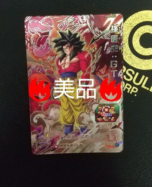 ugm9-sec4 孫悟空GT スーパードラゴンボールヒーローズ SDBH