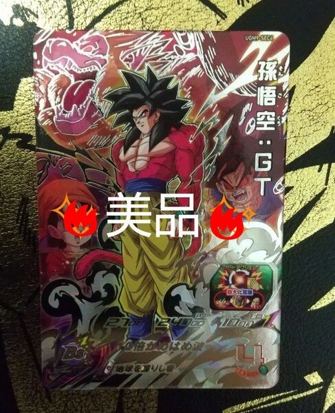 ugm9-sec4 孫悟空GT スーパードラゴンボールヒーローズ SDBH