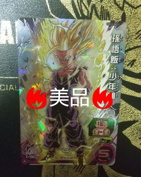 Um12-sec3 孫悟飯少年期 スーパードラゴンボールヒーローズ SDBH