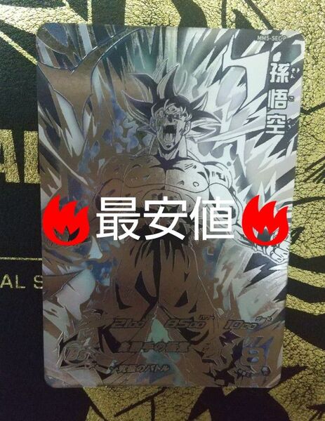 MM5-sec p 孫悟空 スーパードラゴンボールヒーローズ SDBH