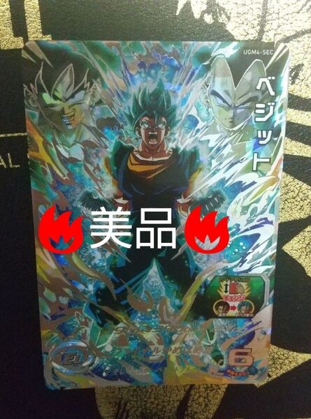 ugm4-sec ベジット スーパードラゴンボールヒーローズ SDBH