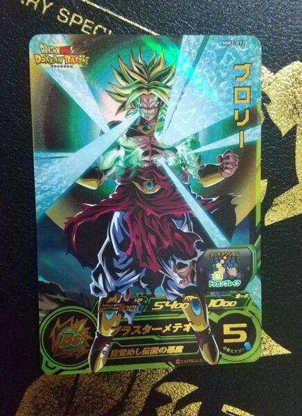 MM2-071 ブロリー スーパードラゴンボールヒーローズ SDBH
