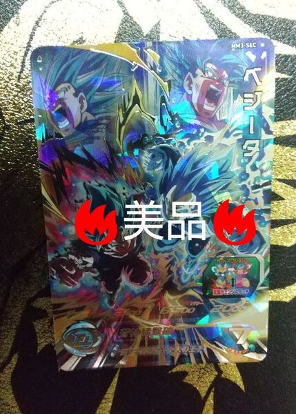 MM3-sec ベジータ 孫悟空 スーパードラゴンボールヒーローズ SDBH
