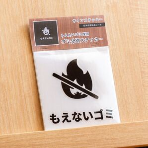 燃えないゴミ用分別サインステッカー(日本語表記) 不燃ごみ ゴミ箱シール 回収ボックス ゴミ分別 おしゃれ かわいい 炎