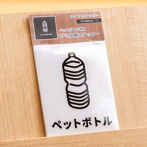 ペットボトル用分別サインステッカー(日本語表記) ゴミ箱シール 回収ボックス ゴミ分別 おしゃれ かわいい リサイクル