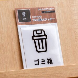 ミニマルなゴミ箱用サインステッカー(日本語表記) ゴミ箱シール TRASHBOX DUSTBOX ダストボックス おしゃれ